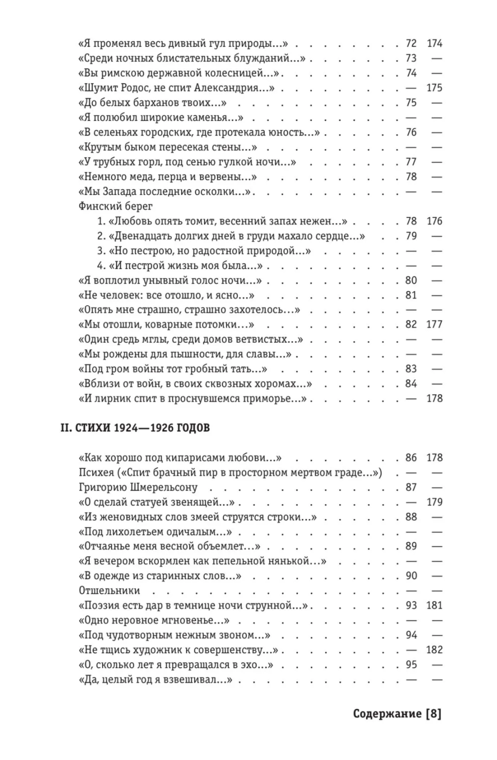Песня слов