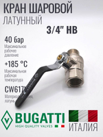 Кран шаровой латунный Bugatti 3/4" НВ (внутренняя-наружная резьба), ручка рычаг