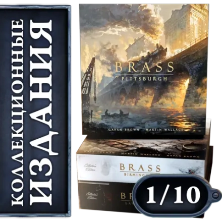 Коллекционный набор из 3 «Brass». Рассрочка. Платёж 1/10