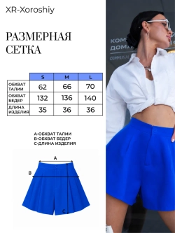 Юбка шорты с высокой посадкой