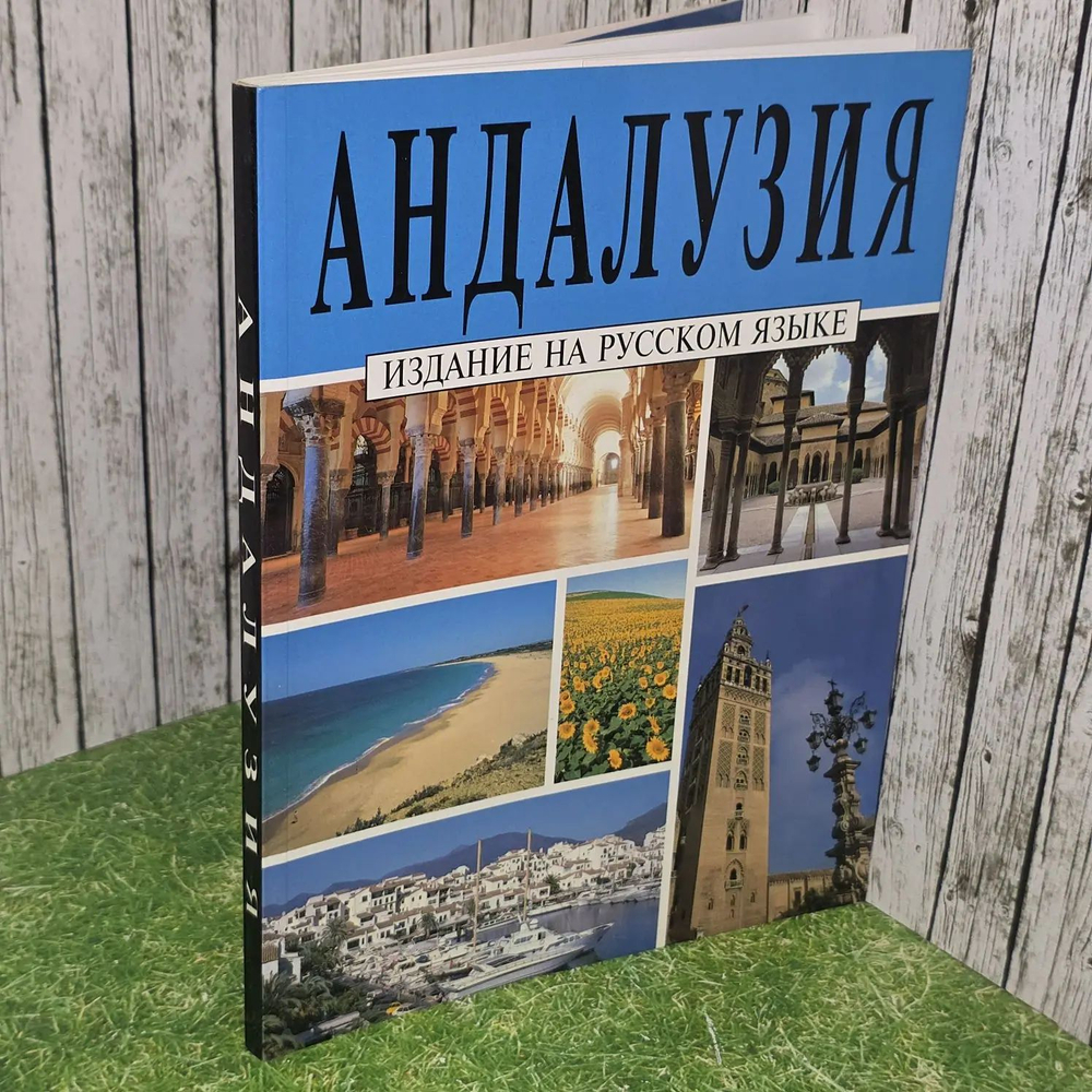 Филиппоне Бьянки Андалусия. История и достопримечательности