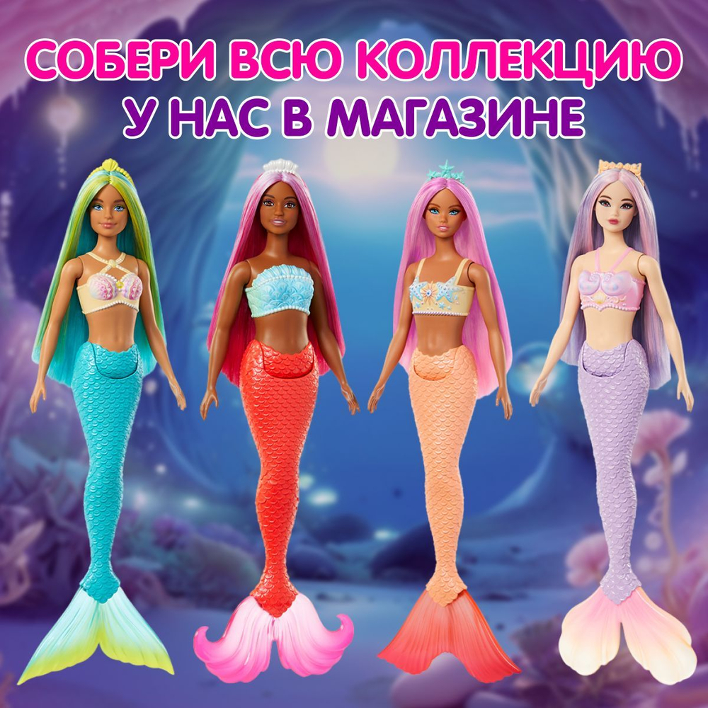 Кукла подвижная Barbie Mermaid Русалка 2