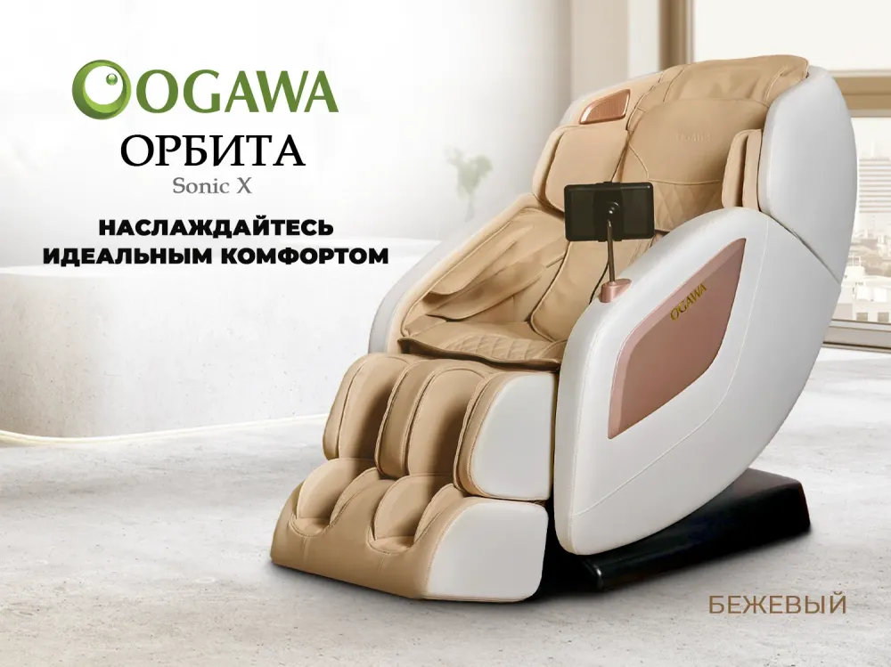 Массажное кресло OGAWA ОРБИТА | Sonic-X OG5572