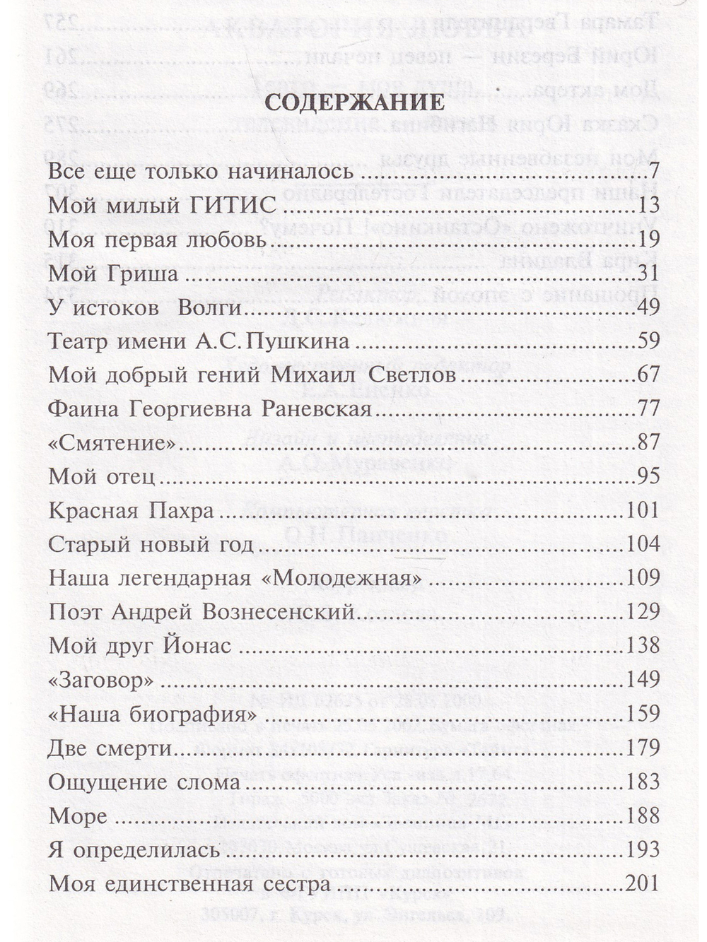Акватория любви