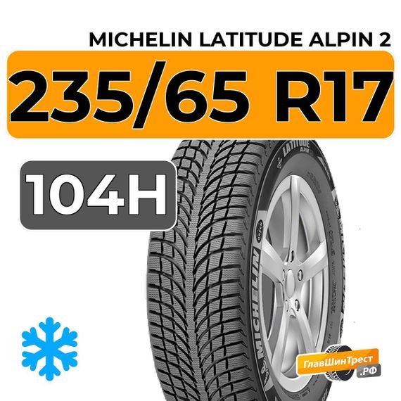 Michelin Latitude Alpin 2 235/65 R17 104H