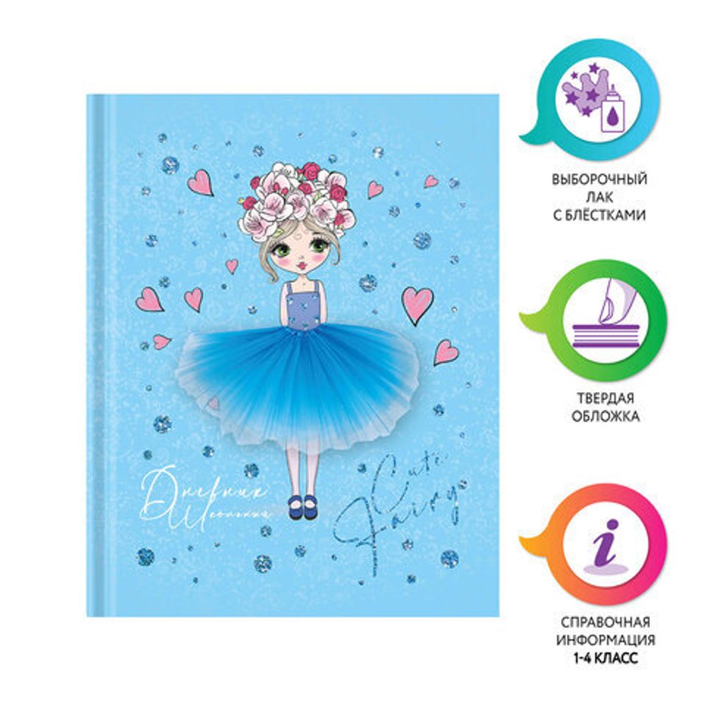 Дневник 1-4 класс, 48 л., твердый, ЮНЛАНДИЯ, блестки, с подсказом, "Cute Girl", 106366