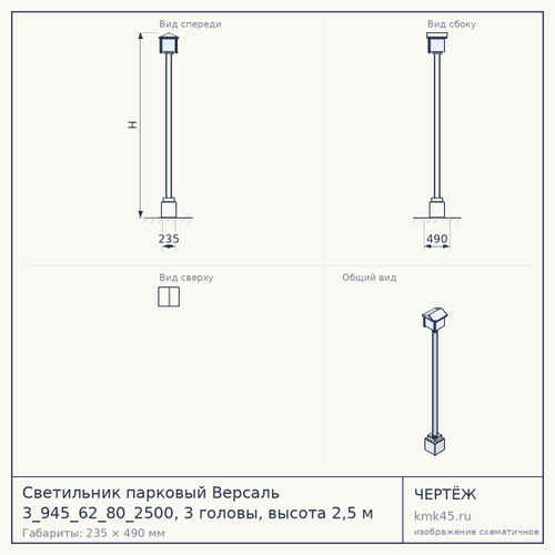 Светильник парковый Версаль 3_945_62_80_2500, 3 головы, высота 2,5 м — от 61 000 ₽