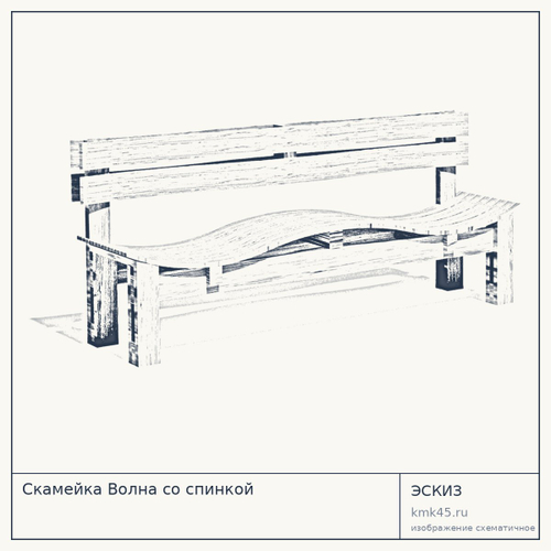 Скамейка Волна со спинкой — от 12 000 ₽