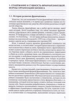 Франчайзинг-путь инноваций