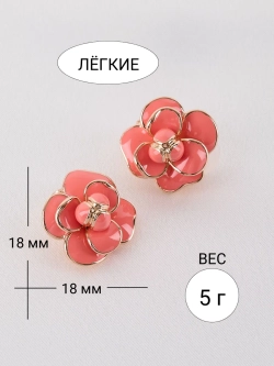 Серьги цветы Камея с розовой эмалью в позолоте