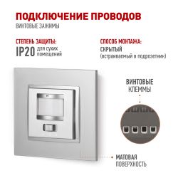 14-4103-03 ЭРА Датчик движения 2-проводной, 180-240В, 200Вт, IP20, Эра Elegance, алюминий | Эра Elegance
