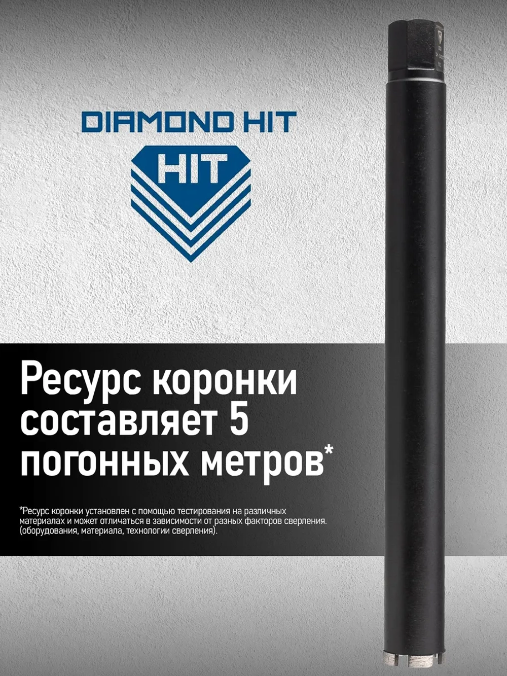 Алмазная коронка по бетону 52 мм 1 1/4" длина 450 мм