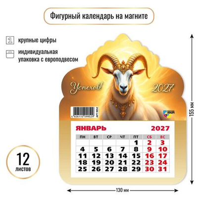 Календарь фигурный на магните 2027 "Символ года" 9952 (Квадра)