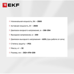 Источник бесперебойного питания EKF PSW-HW25