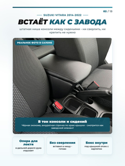 Подлокотник Сузуки Витара / Эскудо (2014-2023)