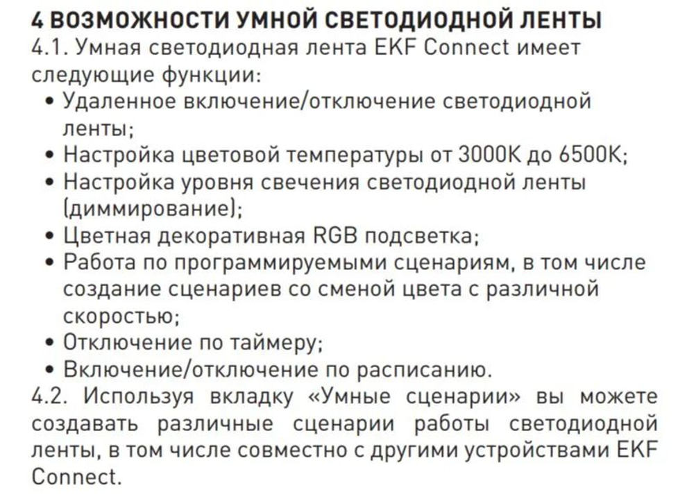 Лента светодиодная умная EKF Connect RGBW 3 м (slswf-3-rgbw)