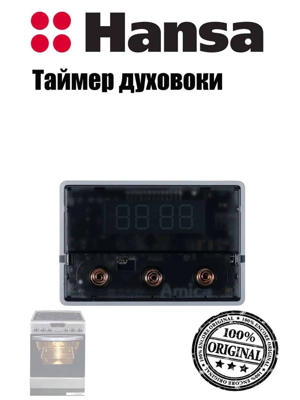 Программатор (таймер)для духового шкафа 8515585 (9096442) Hansa