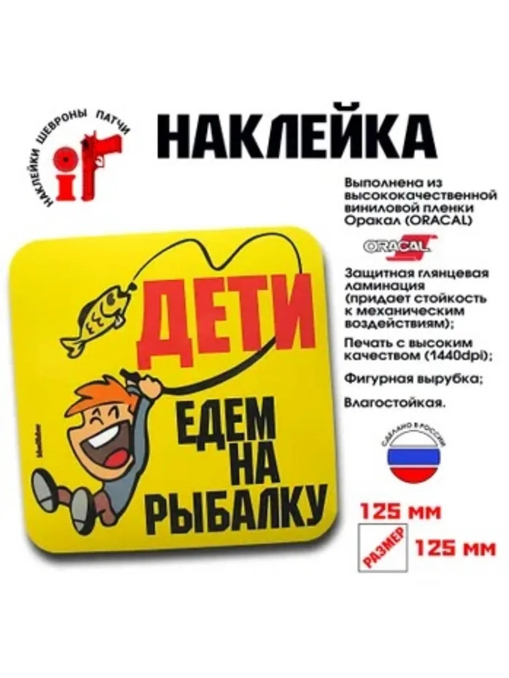 Наклейка на авто "Дети. Едем на рыбалку."