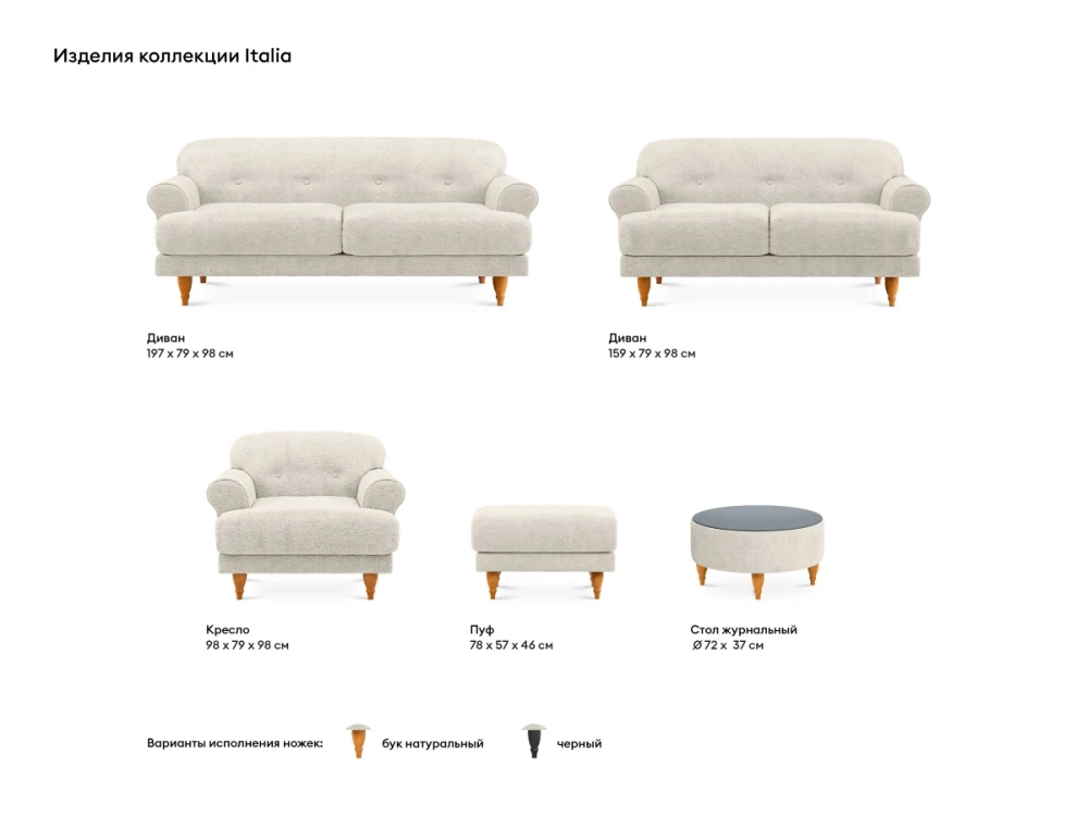 Диван Italia