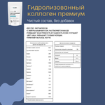 Коллаген гидролизованный премиум травяной откорм, 0.450 кг