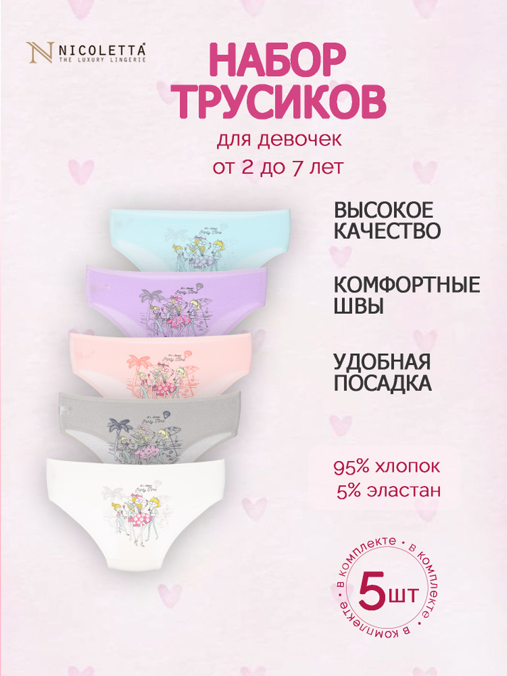 Трусы для девочки (5 штук в наборе)