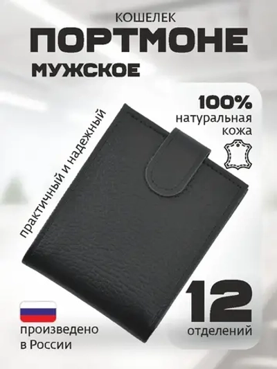 Кошелек портмоне кожаный