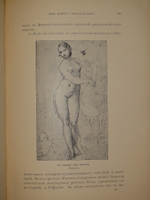 "Леонардо-да-Винчи". 1899г.