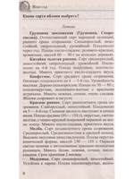 Ваш сад. Практический справочник в вопросах и ответах