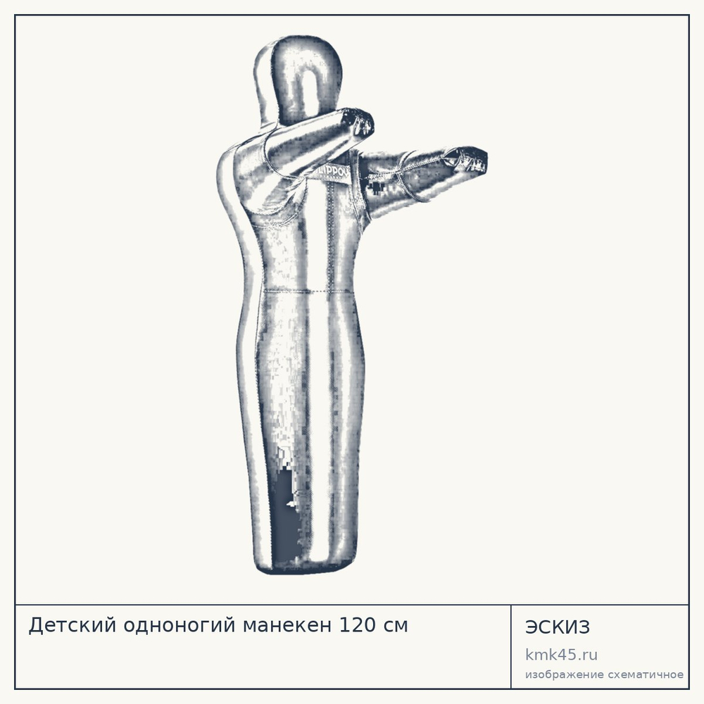 Детский одноногий манекен 120 см — от 17 000 ₽