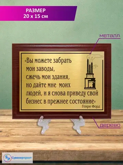 Плакетка сувенирная "Цитаты и афоризмы великих людей".