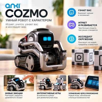 Умный робот-компаньон программируемый Anki Cozmo Liquid Metal на базе ИИ
