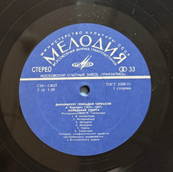 Виниловая пластинка А. Бородин – Ночь на лысой горе LP Мелодия