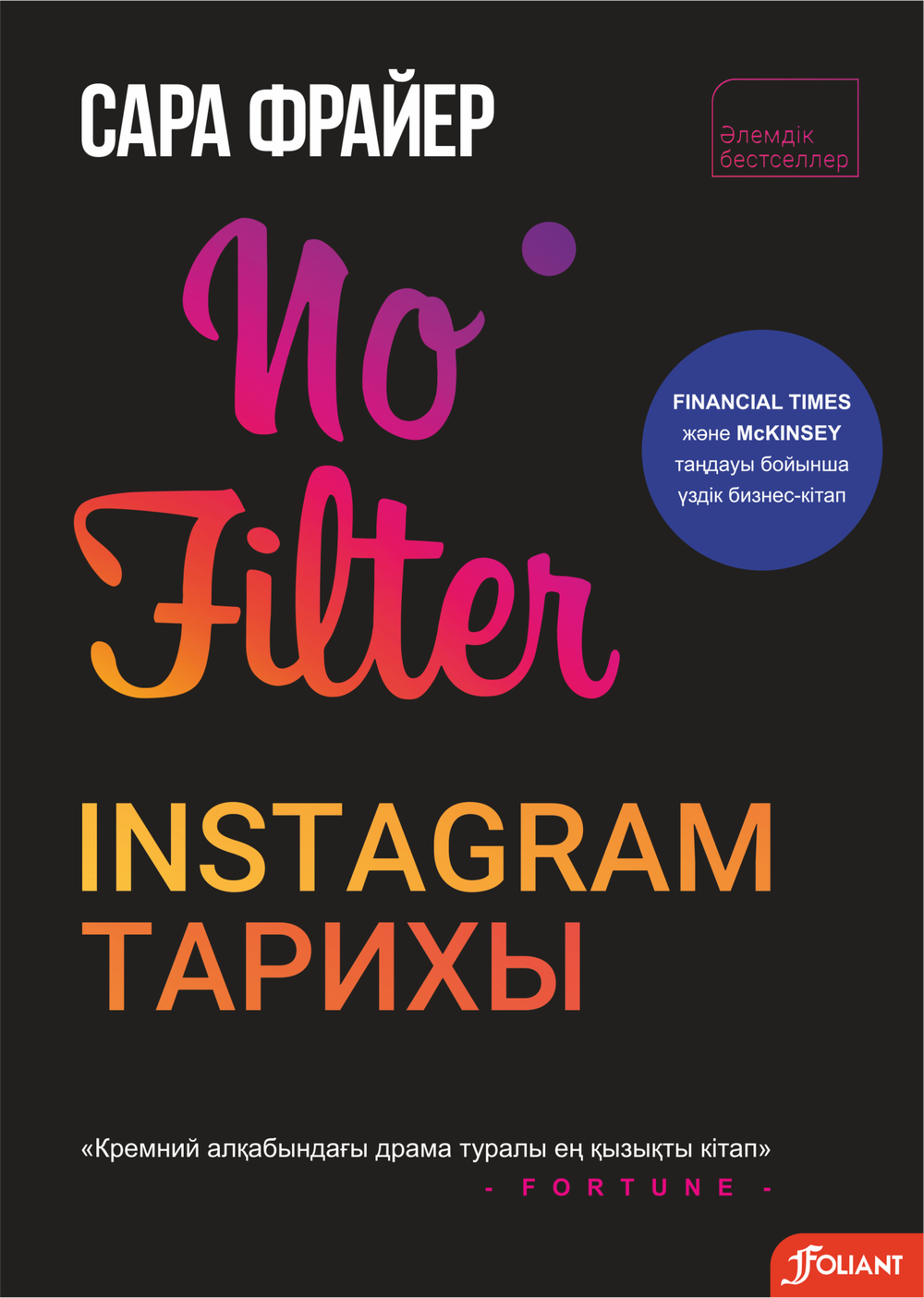 Фильтрсіз: Instagram тарихы