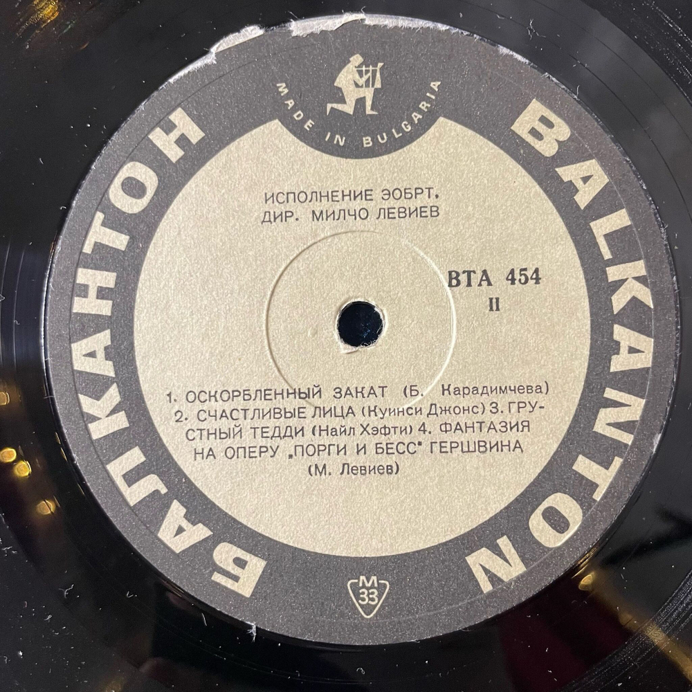 Винтажная виниловая пластинка LP Variety Orchestra Of The Bulgarian Radio And Television (Болгария 1966)