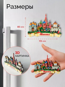 Набор магнитов сувенирный Москва 4 штуки