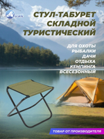 Табурет складной большой (трубка 16мм)