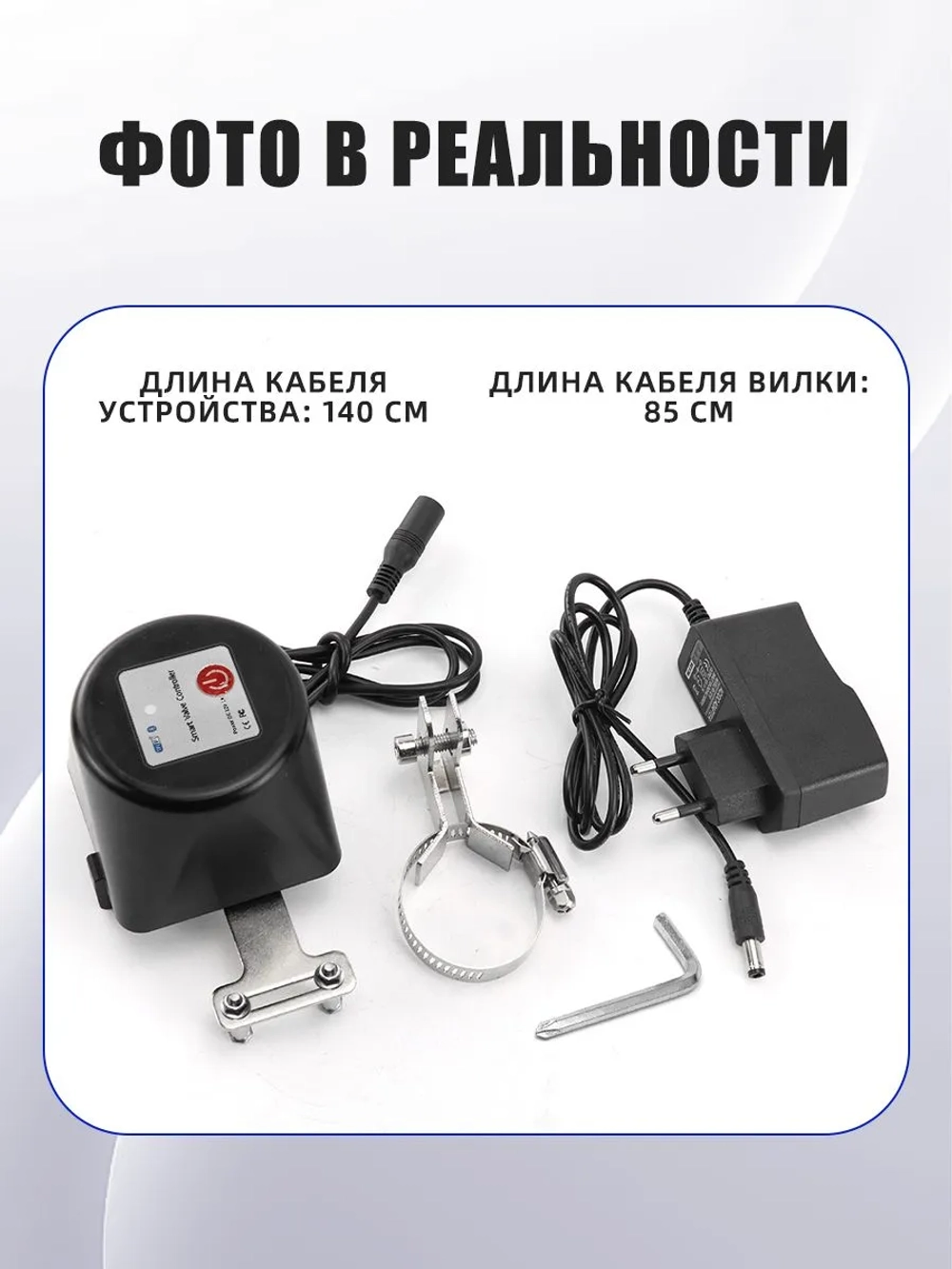 Умный Wi-Fi привод перекрытия воды/газа/шарового крана с поддержкой Яндекс Алиса