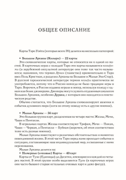 Таро Уэйта как система. Теория и практика