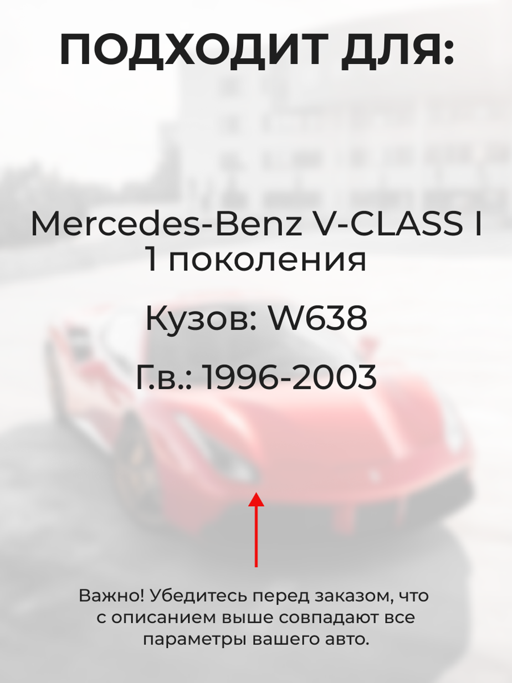 Ремкомплект ограничителей дверей Mercedes-Benz V-CLASS (I) W638 (2 двери, тип 54) 1996-2003