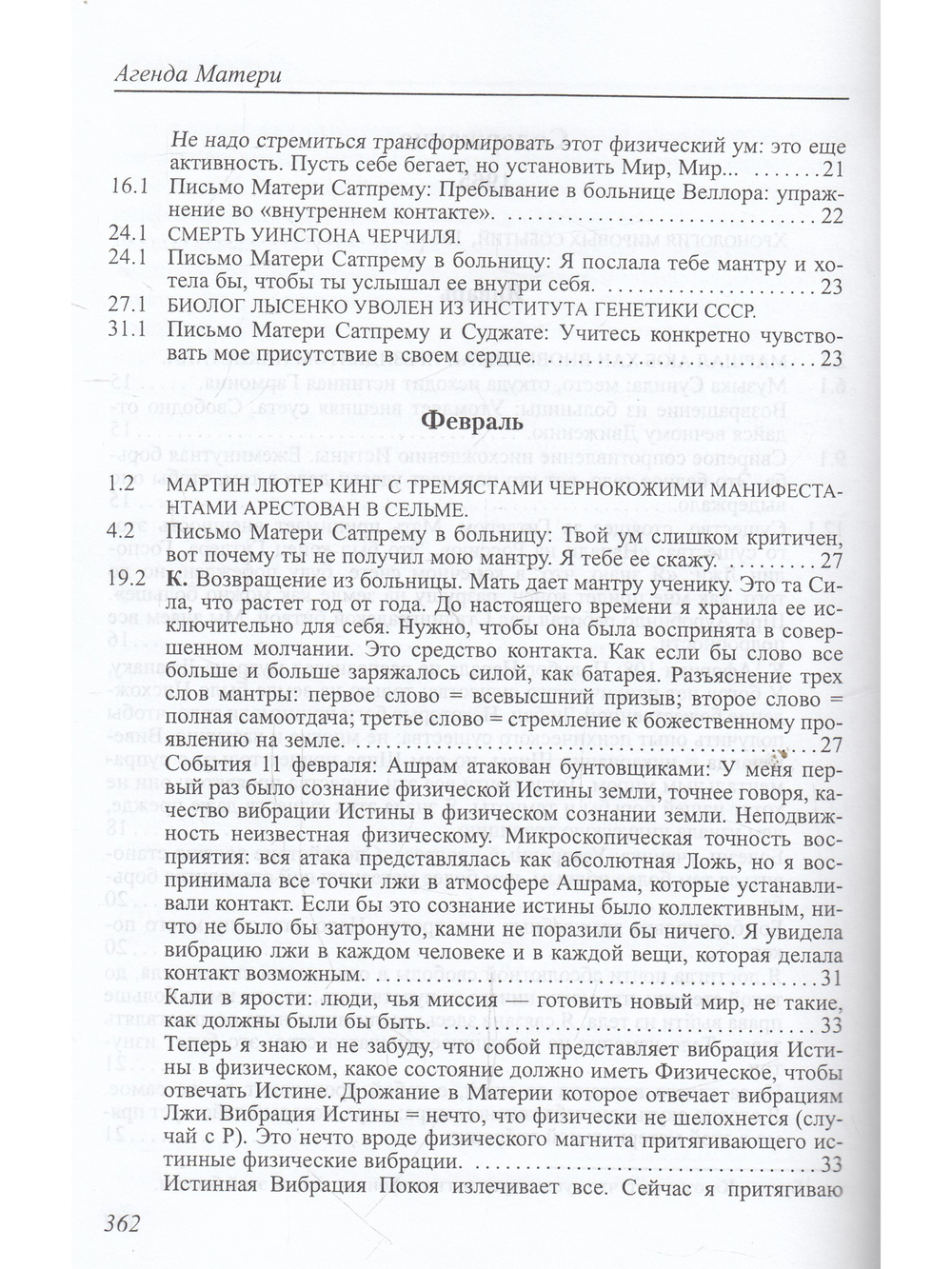 Агенда Матери том 6