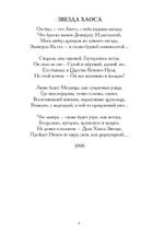 Звезда Хаоса (PDF)