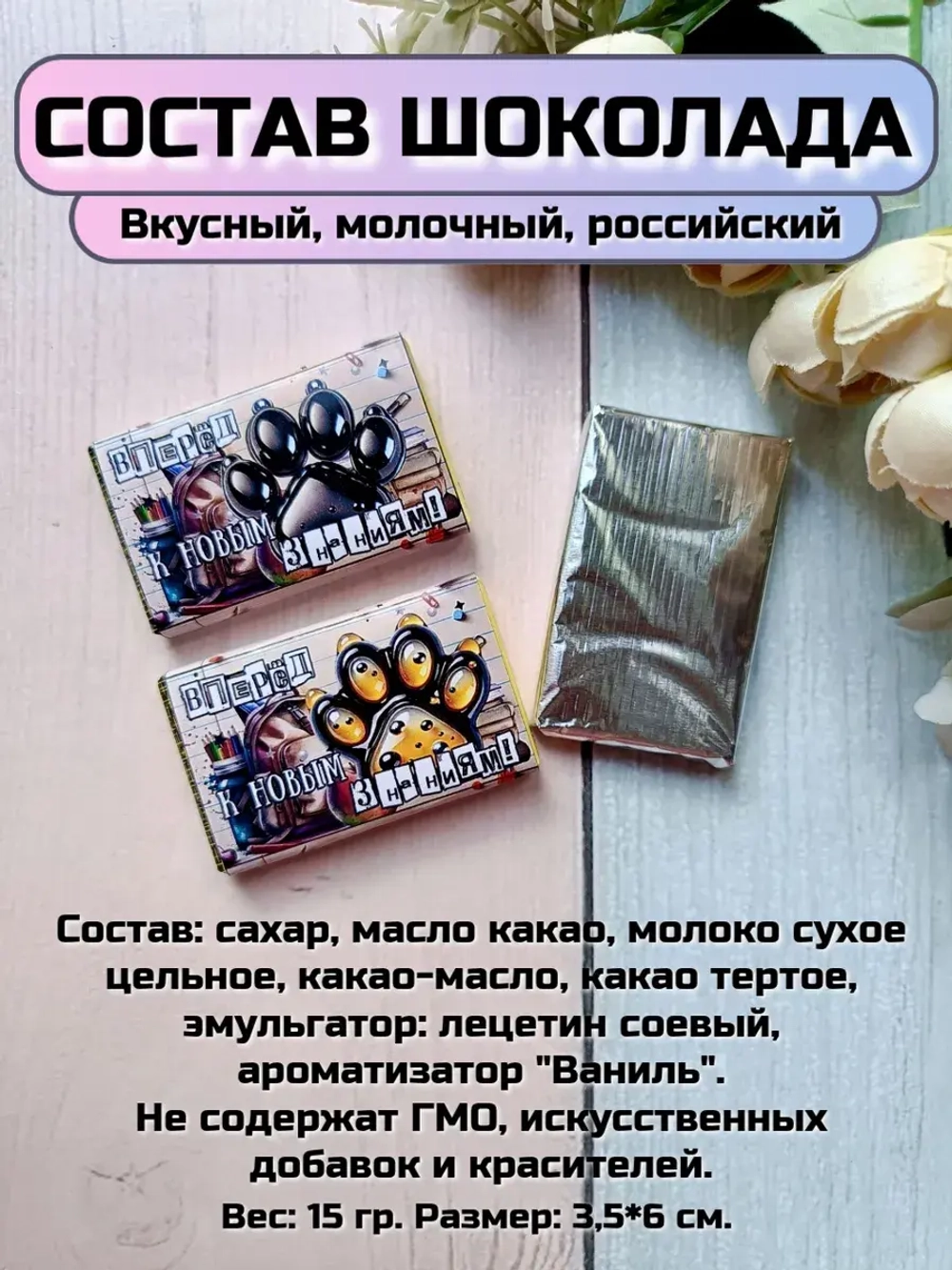 Открытка детям на 1 сентября с шоколадом