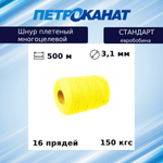 Шнур плетеный Петроканат СТАНДАРТ 3,1 мм (500 м) черный, евробобина