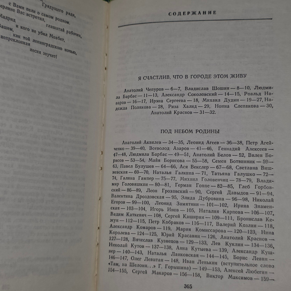 Книга "День поэзии 1981"