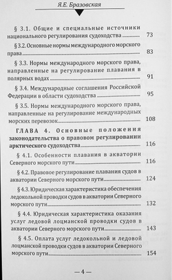 Арктическое судоходство