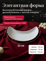 Лимонница "Bernadotte" Отводка золото 22х11см