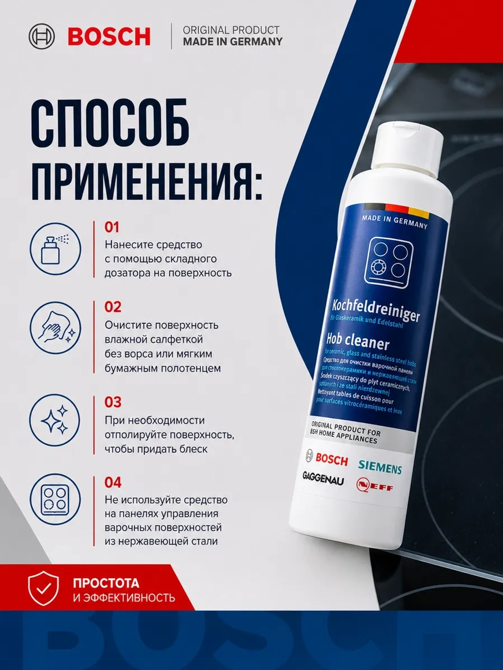 Чистящее средство для варочной панели 00311899 (00311896)