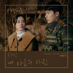 Альбом Crash Landing On You tvN Drama OST