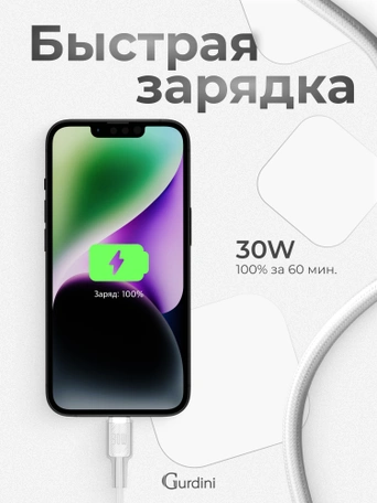 Кабель Type-C to Lightning Gurdini Braided Data Cable 9V/3A 30W 1m белый