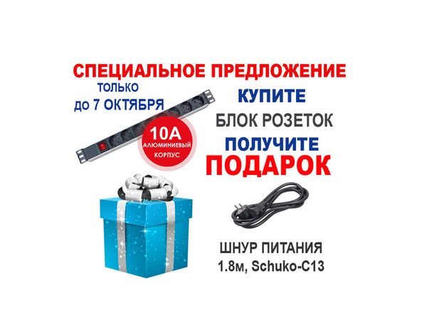 Специальное предложение на блоки розеток! Только до 7 октября! Специальное предложение на блоки розеток! Только до 7 октября!